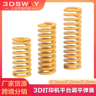 3DSWAY 3D打印机配件热床平台调平套件强力压缩弹簧 8*15/20/25mm