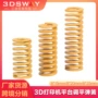 调平套件压缩3d弹簧