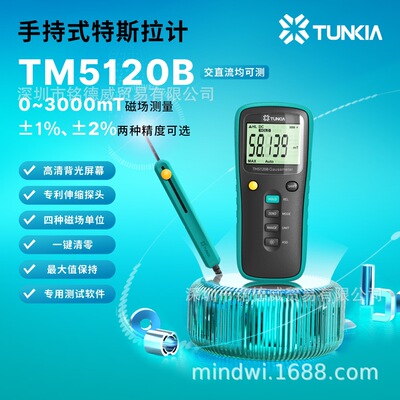 天恒 Ручной гауссметр TUNKIA TM5120B, измеритель Тесла переменного/постоянного тока, магнитный испытательный прибор