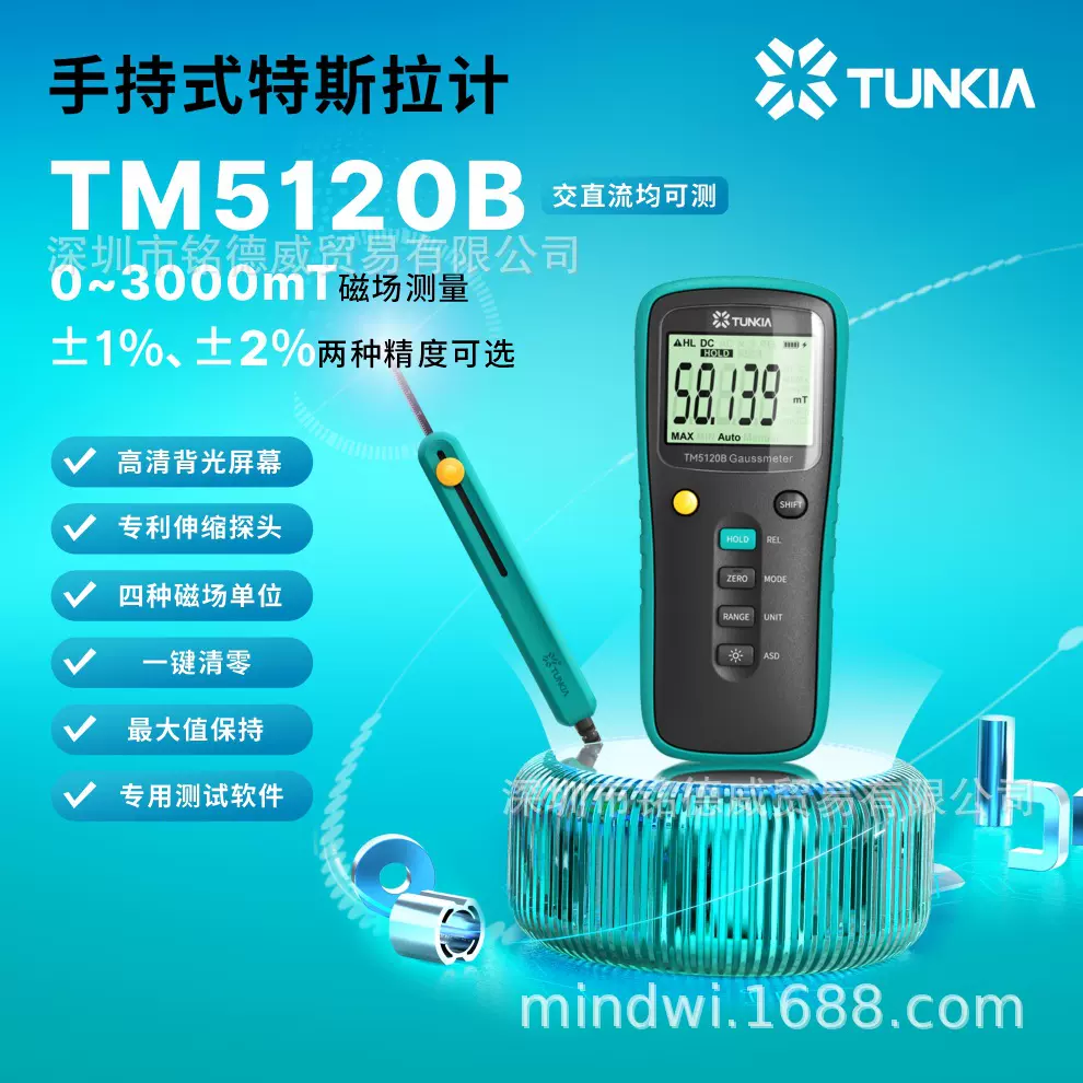 天恒TUNKIA手持式高斯计TM5120B交直流特斯拉计磁力测试仪器