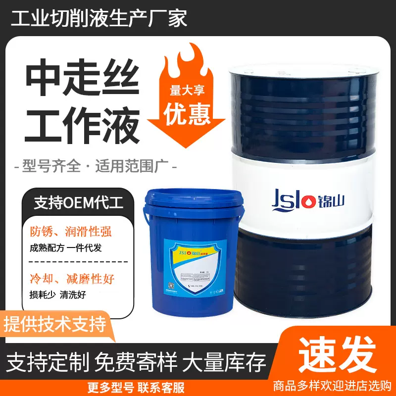 厂家中走丝线切割液工作液不锈钢乳化液 铝合金皂化液 金属切割液
