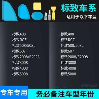 High Definition – Rearview mirror rainproof sticker - peugeot-full-series-complete-set-of-5-pieces-remark-model-year