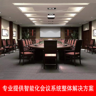 Intelligent Multimedia Conference System Solution Multi-Functional Lecture Hall Digital Conference System Intelligent Conference Room