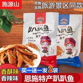 恩施湖北即食休闲食品零食小吃开袋特产趴干趴鱼香辣小鱼仔毛毛鱼