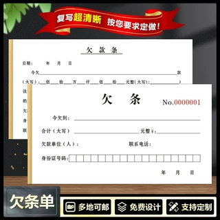 借条正规2026款个人借条法律认可手写借条本一联二联欠条欠款条