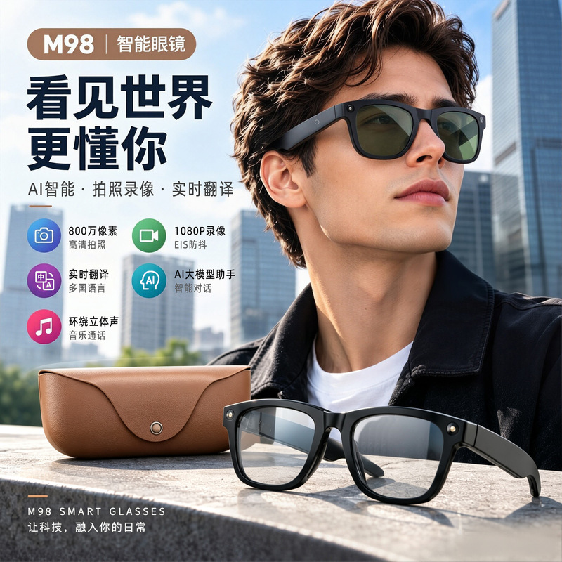 Cross-Border M98 Same-Model Smart Glasses with Large-Capacity Genuine Leather Charging Case and 8 Million Pixels Cross-Border M98 Same-Model Smart Glasses with Large-Capacity Genuine Leather Charging Case and 8 Million Pixels
