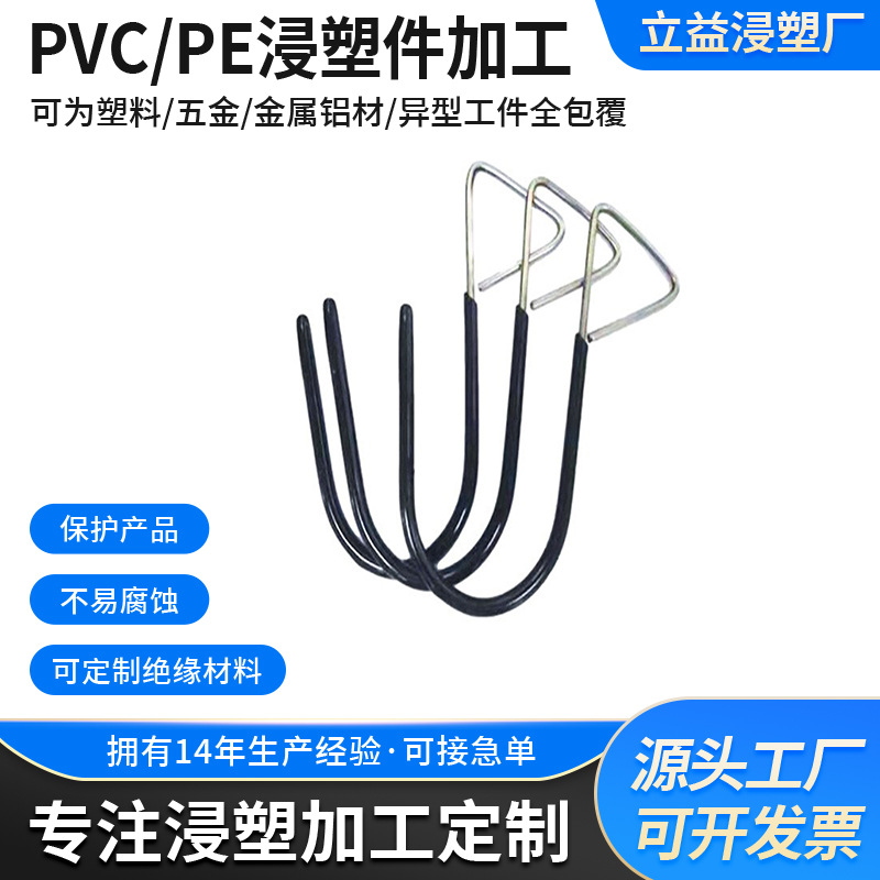 佛山l立益浸胶厂家加工五金配件浸塑加工产品 快速浸塑颜色可选