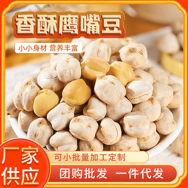 Chickpeas 500g cooked ready-to-eat Xinjiang specialty crispy snacks roasted seeds and nuts original flavor without added grains and nuts