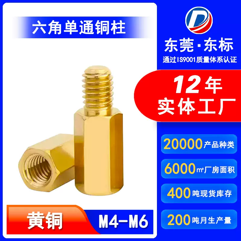 铜柱单通六角铜柱隔离柱单头支撑电脑机箱主板连接螺丝螺柱M4-M6
