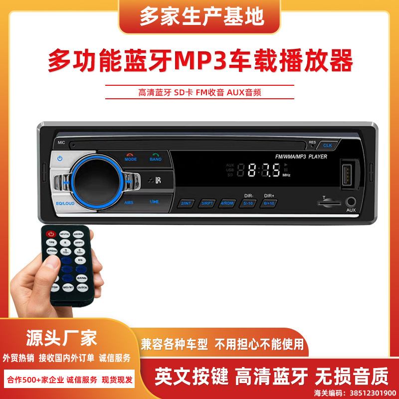 520種類の多機能ユニバーサルBluetoothハンズフリーカード内蔵一体型ラジオ車載ラジオオーディオ一体型|undefined