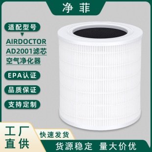 Compatible with Cross-Border Airromi A2001 Air Purifier Replacement Filter Element, Filter Cotton, 3-in-1 Activated Carbon Filter