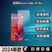 适用Motorola Edge50Neo手机钢化膜全屏高清透明丝印防窥玻璃高铝