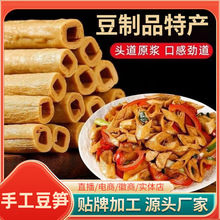 豆笋干货特产手工豆干斗筋豆腐棒腐竹凉拌火锅商用家用批发代发