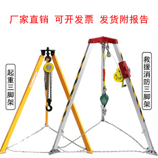 Fire rescue tripod SJY-10 emergency rescue aluminum alloy tripod limited space triangle lifting bracket