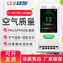 CEM华盛昌 空气质量PM2.5检测仪 DT-968家用空气雾霾测试仪