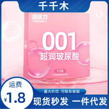 糖核力001超润玻尿酸1只装避孕套便携装安全套成人用品情趣用品