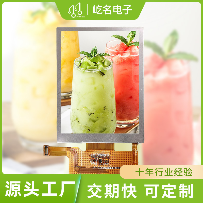 3.5寸TFT半透液晶显示屏3.5寸IPS液晶显示480*640