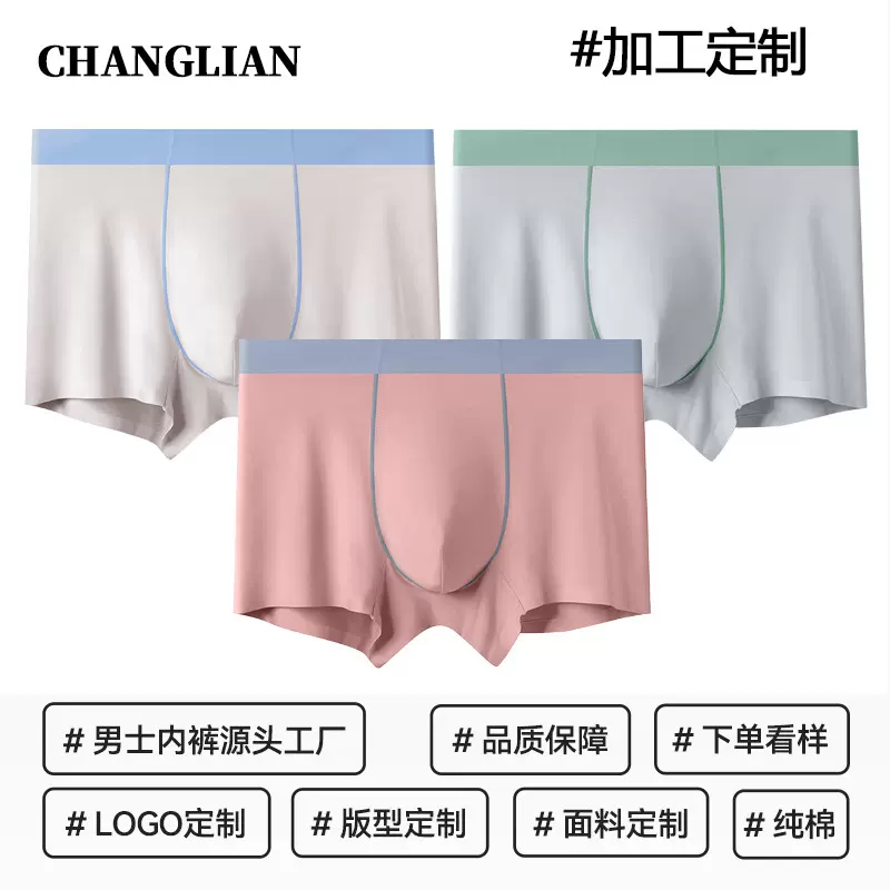 加工定制60支莫代尔男士内裤无痕平角裤撞色抑菌裆透气青年四角裤