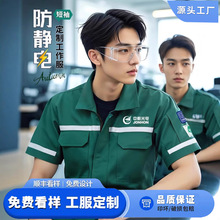 夏季短袖工作服套装男航空装备制造定制薄款耐脏耐磨防静电劳保服