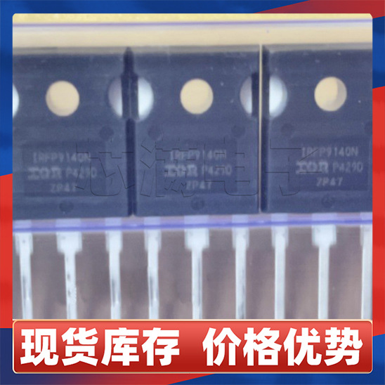 原装IRFP9140 P沟道MOS管100V21A 直插TO247大功率大电流场效应管