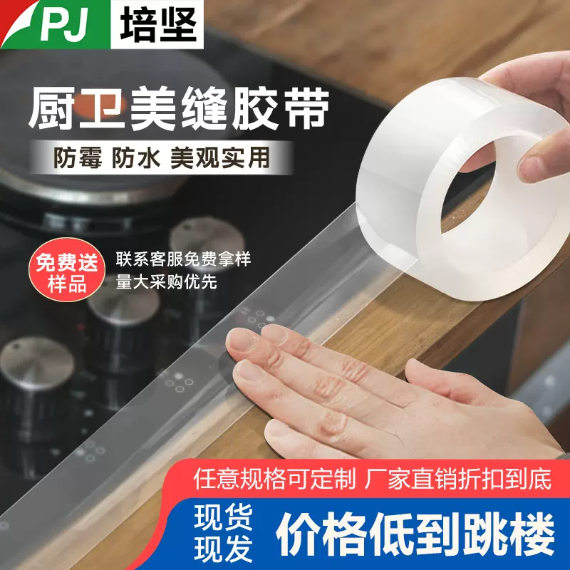 厨房灶台透明防霉美缝贴卫生间马桶防虫防霉透明贴纸胶带定制批发