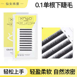 素颜裸妆0.10单根下睫毛嫁接批发自粘易上手仿真眼下睫毛轻盈自然