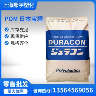 POM日本宝理M90-44 高流动 注塑级 健身器材电动工具 POM塑胶原料