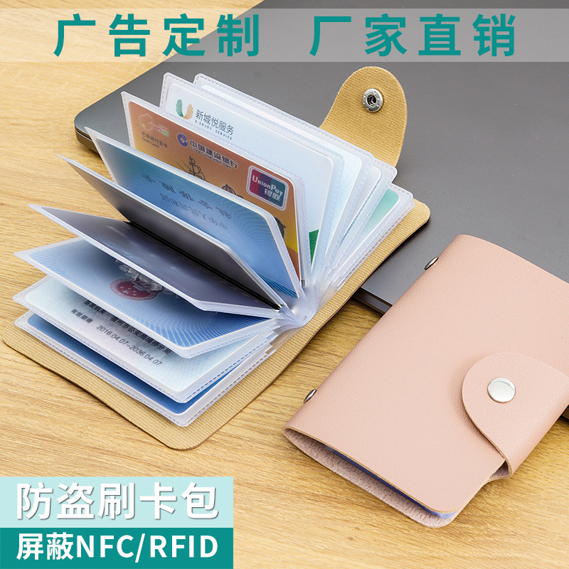 防盗刷防消磁银行卡包创意多卡位证件卡片包屏蔽卡套广告印刷批发