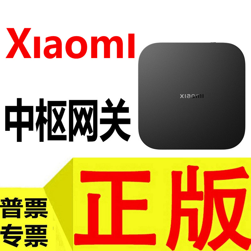 xiao米家智能中枢多功能网关联动无线控制蓝牙Mesh正品批发