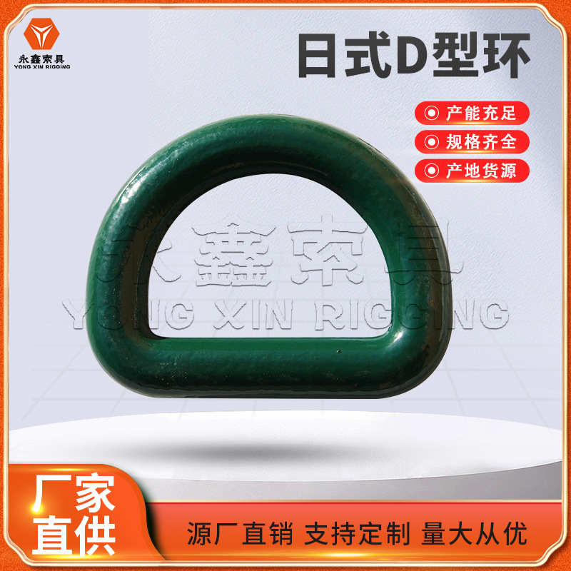 不锈钢地令游艇绑扎D形环船用五金固定板扣日式美式D型环d ring