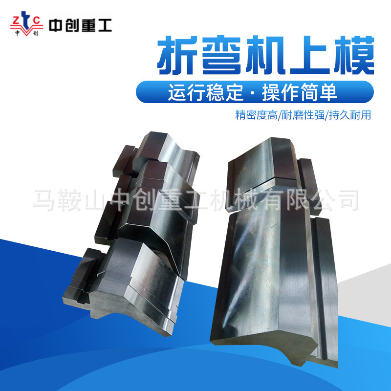 质优价廉 3200数控折弯机上模 模具厂家支持机用刀片