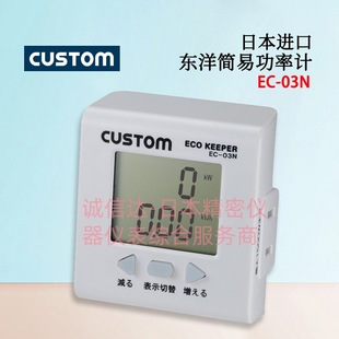 Original Japanese Custom Toyo Ec-03N Simple Power Meter Imported Genuine High Quality High Precision