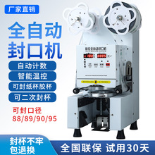 全自动奶茶封口机豆浆饮料商用冷热封膜机纸塑通用外卖封口封杯机