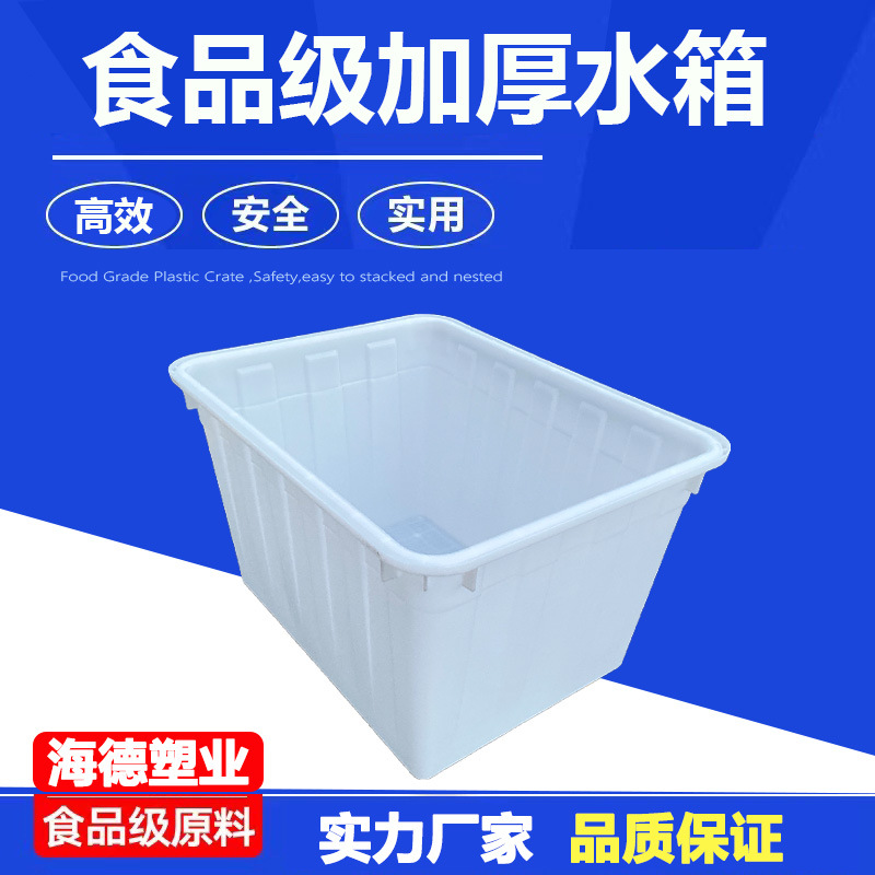 加厚长方形养鱼塑料水产养殖水箱服装玩具收纳周转箱泡瓷砖储水箱