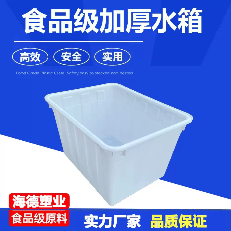 加厚长方形养鱼塑料水产养殖水箱服装玩具收纳周转箱泡瓷砖储水箱