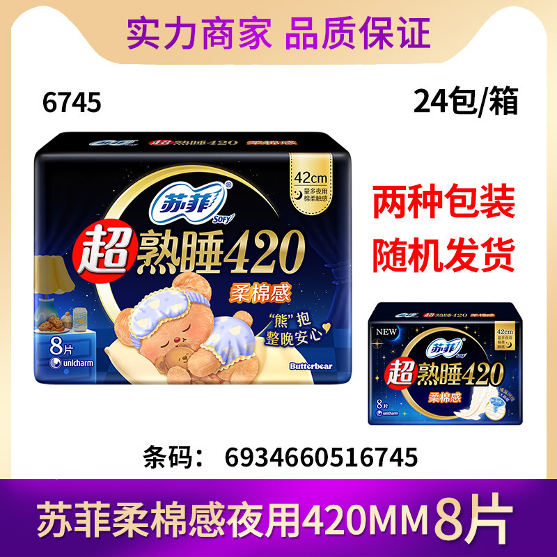 ソフィー生理用ナプキン超熟睡安心パンツ安眠パンツ裸感S貴族綿日用夜用ポケット魔法パッド