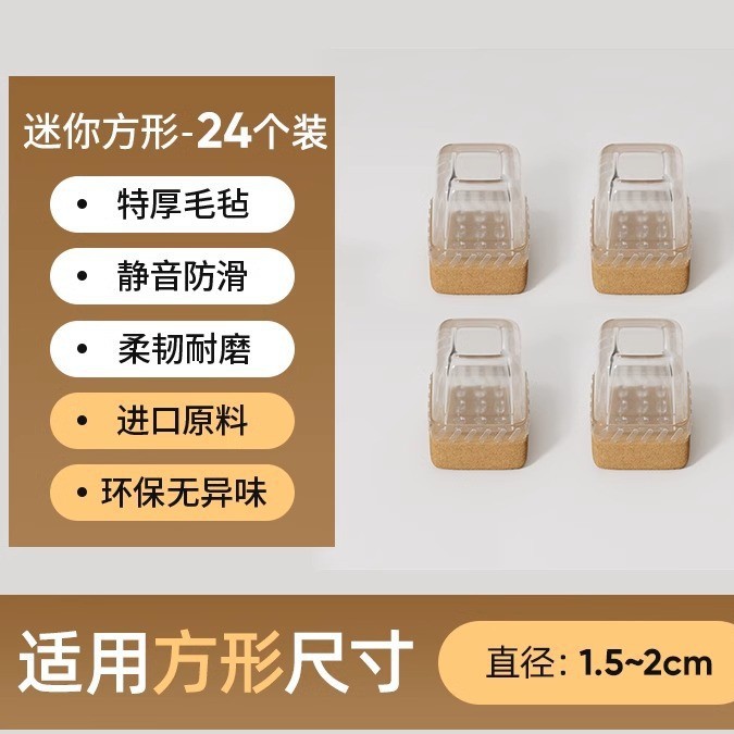 Upgraded anti-slip bottom - square mini [transparent pack of 24] suitable for length and width 1.5-2cm