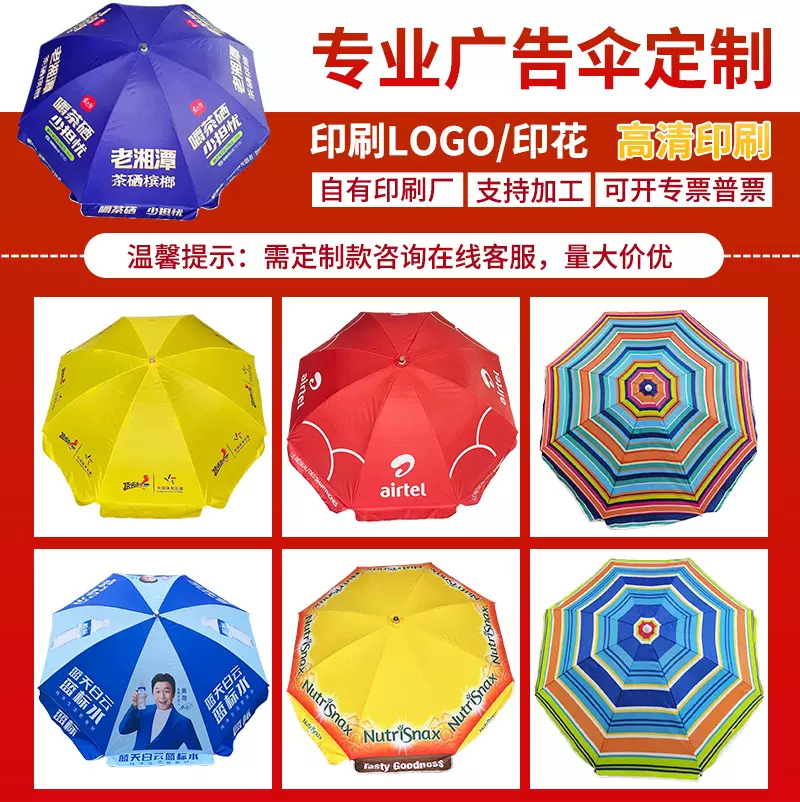 户外防晒遮阳伞圆形大号太阳伞沙滩伞摆摊伞防风广告雨伞印刷LOGO