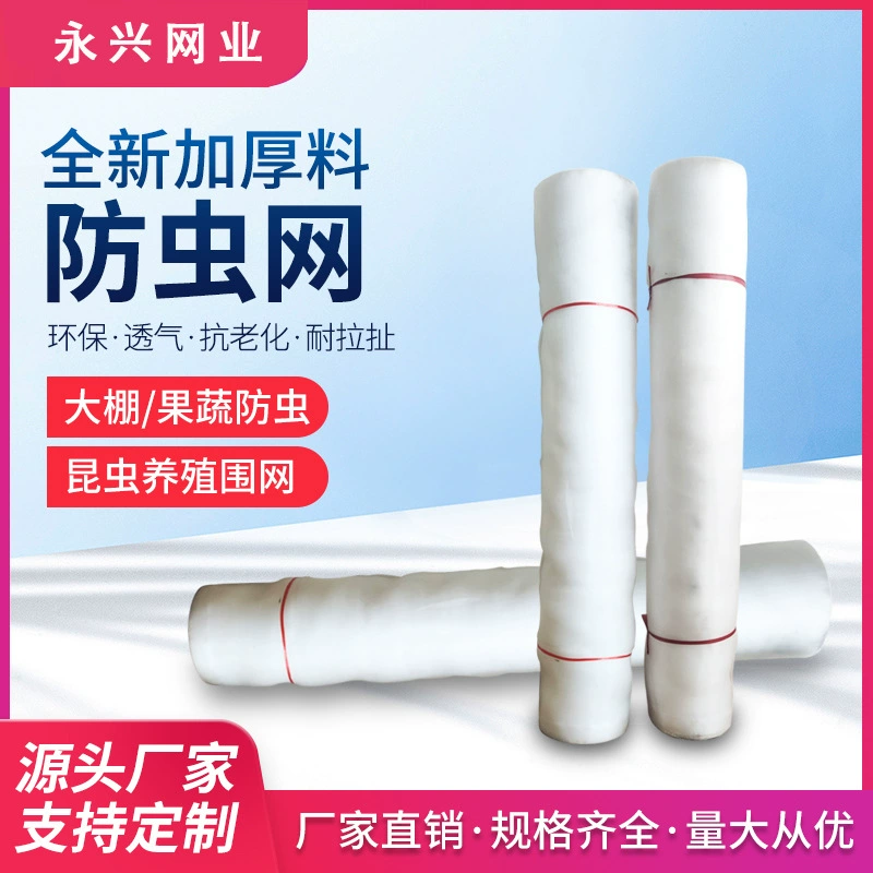 Оптовая продажа в наличии сетка от насекомых 60 меш 80 меш овощная теплица сетка от фруктовых деревьев покрытие сельскохозяйственный утолщенный полиэтилен