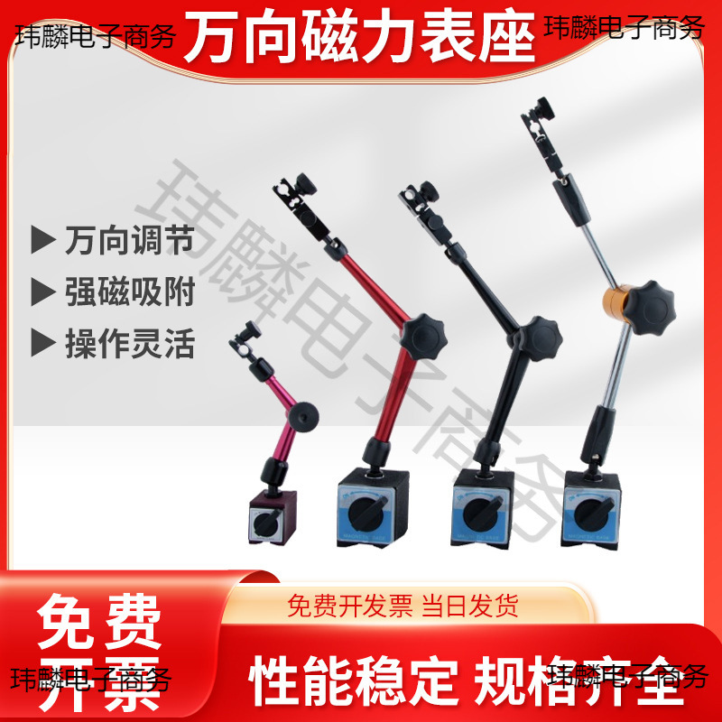 万向磁力表座磁性表架百分表座液压万象杠杆校表磁铁支架配件