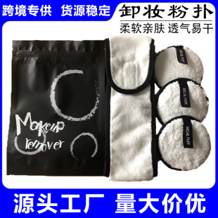 Clear water makeup remover puff hair band four-piece set facial cleansing puff hair band Lazy makeup remover pad facial cleansing puff hair band