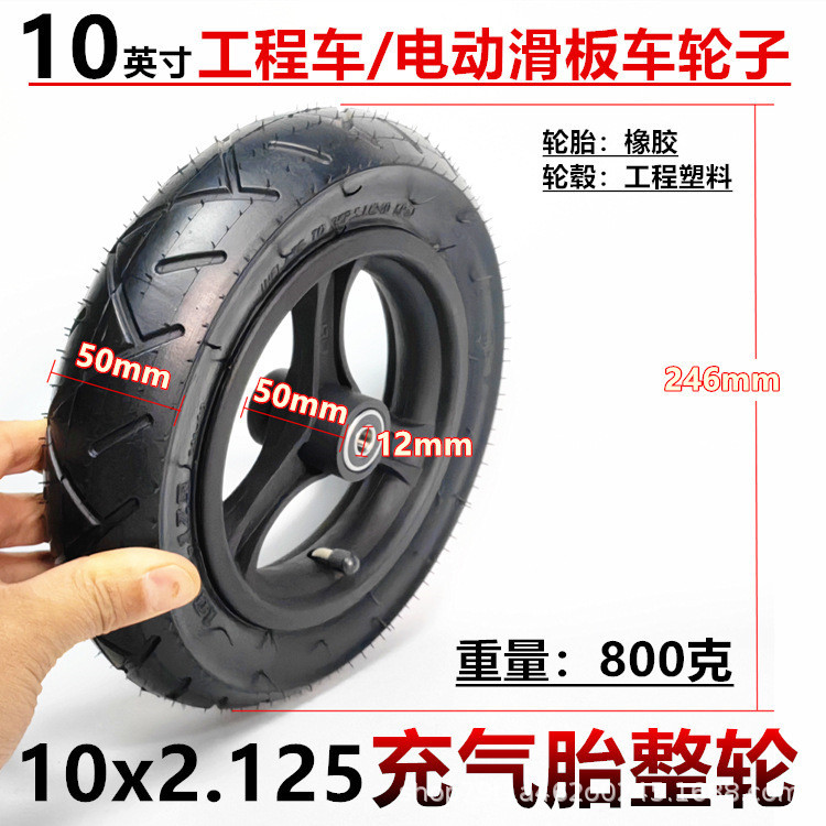 10x 2.125 inner and outer tire full wheel 10 inch electric scooter front wheel 10*2.125 inflatable tire assembly
