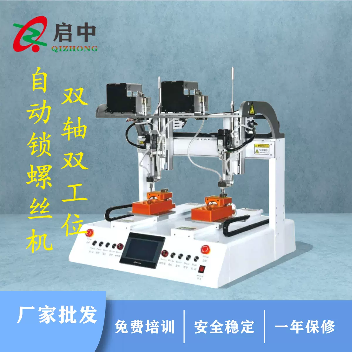 全自动锁螺丝机掉料式双轴双工位自动打螺丝机自动锁付螺丝机