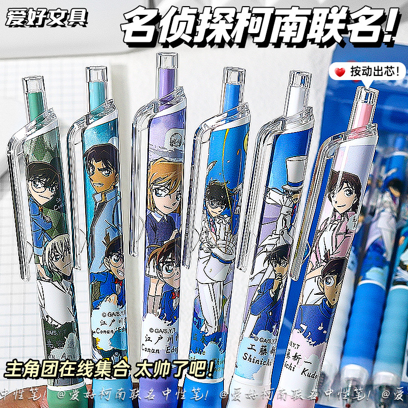 爱好名侦探柯南联名按动限定中性笔0.5黑色子弹头学生大容量考试