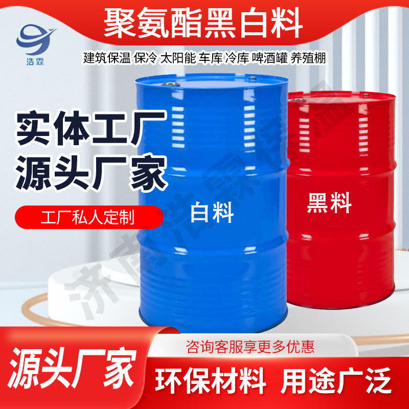 批发硬泡聚氨酯保温 全水发泡墙体保温喷涂料聚氨酯黑白料组合料