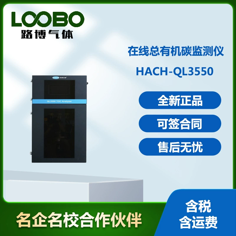 Американский хэш-HACH-QL3550 онлайн-монитор общего органического углерода высокоточный детектор