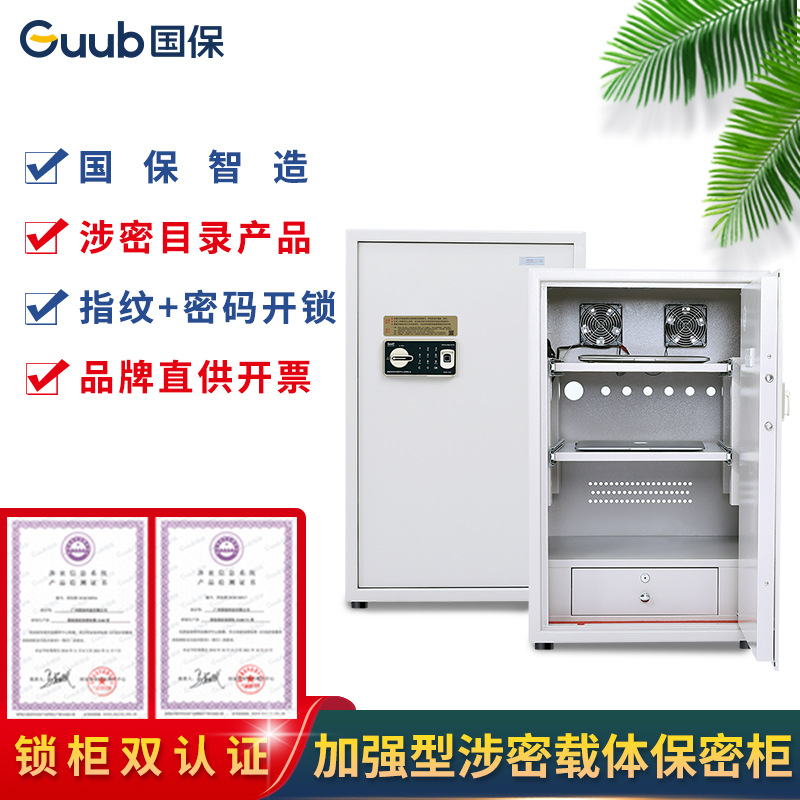 国保保密柜Z168-B3加强型指纹保密柜30CM高小型办公保险柜可入墙