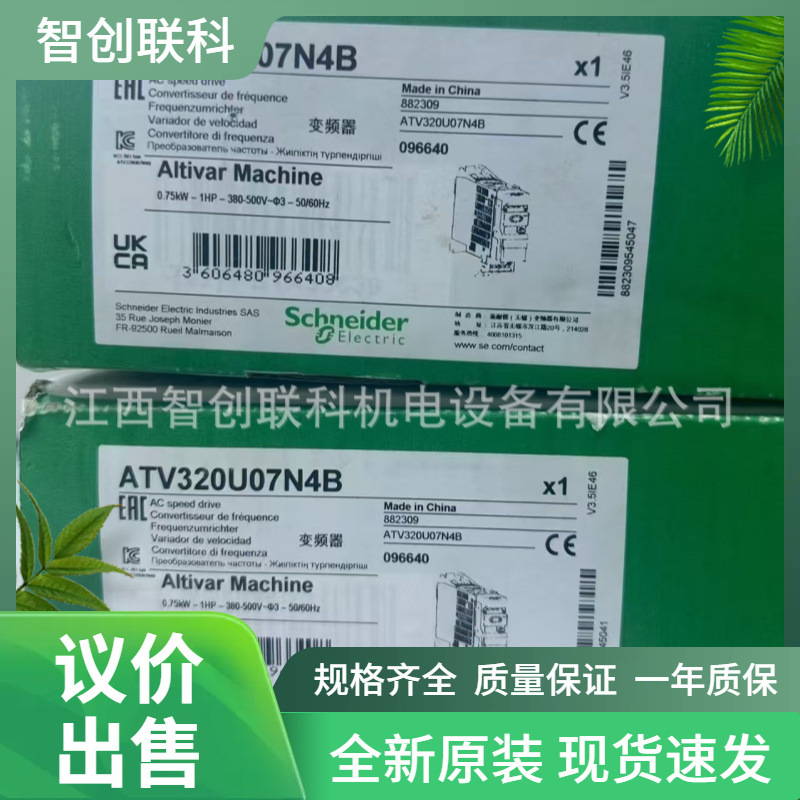 施奈德 ATV320U07N4B变频器，4KW，  库存现货 议价出售