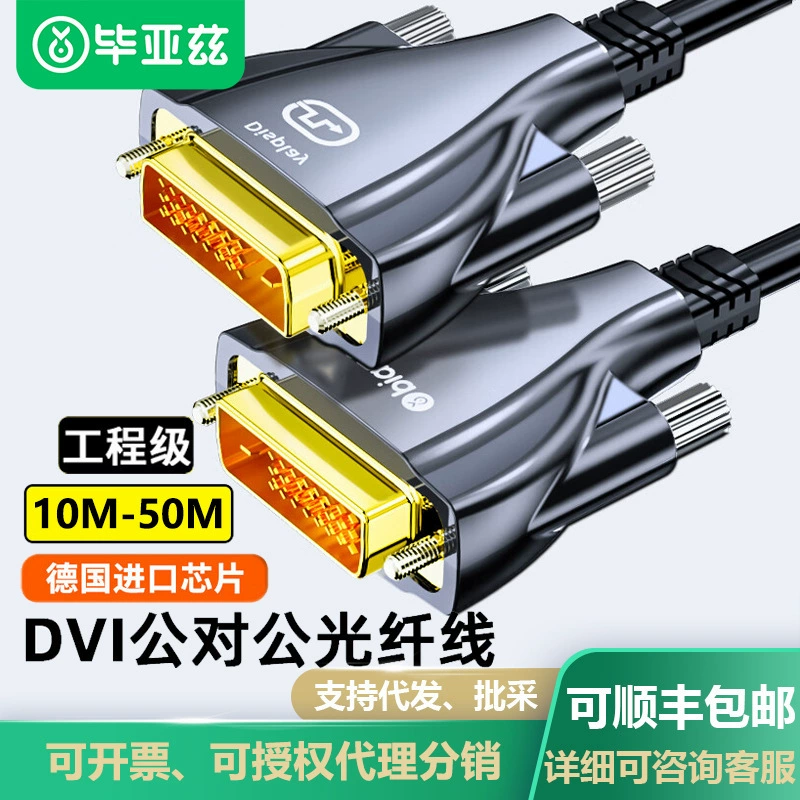 Biyaz волоконно-оптический DVI инженерный кабель общедоступный 24 + 1 кабель преобразования сигнала компьютерный монитор кабель мониторинга
