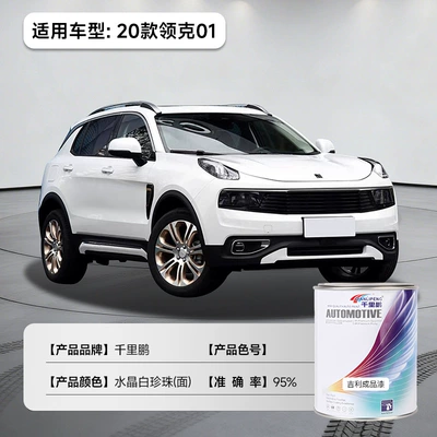 Avtomobil boyası | Repair Paint, Sapphire Blue Baked Paint - 20-geely-lynk-co-01-crystal-white-pearl-surface-1ljar-liquid-paint